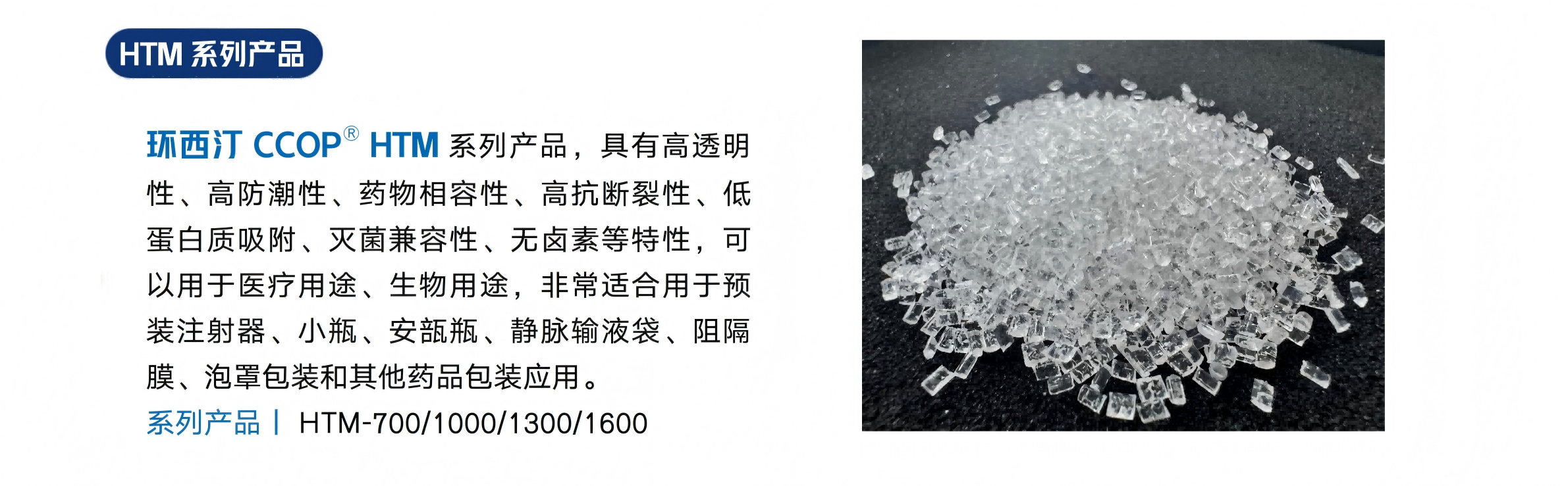 产品页_药包级树脂_HTM-1300_01(1)小