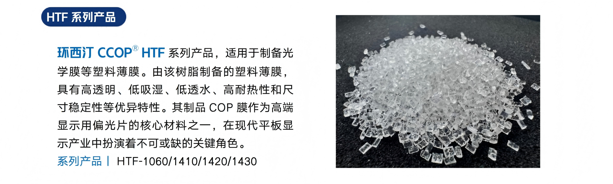 产品页_HTF--非正式版_01(1)小(1)